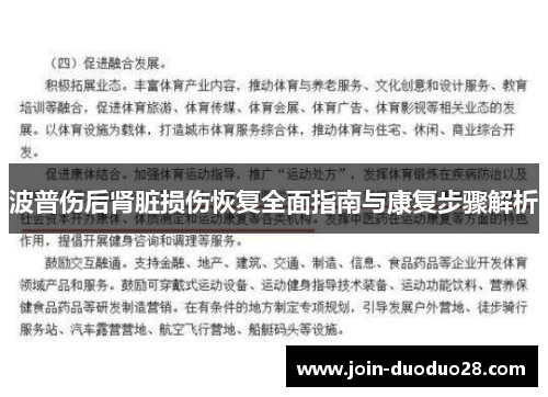 波普伤后肾脏损伤恢复全面指南与康复步骤解析