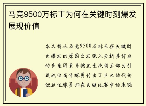 马竞9500万标王为何在关键时刻爆发展现价值